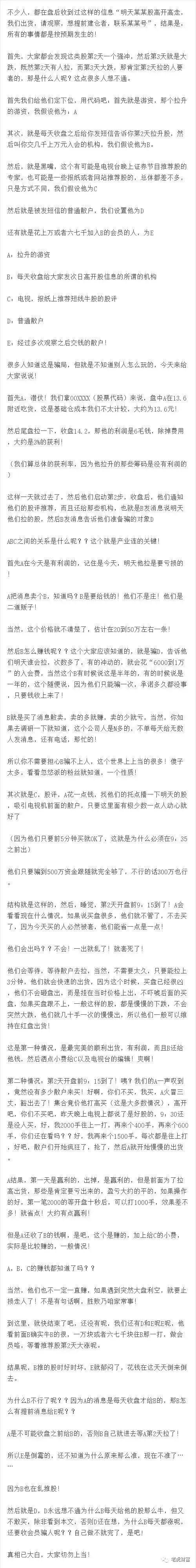 专业荐股、稳操胜券？相信财经网红的你只不过是被收割的韭菜