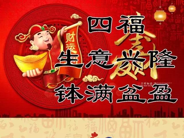 今天发财日的祝福语,1月8日发财日祝福语