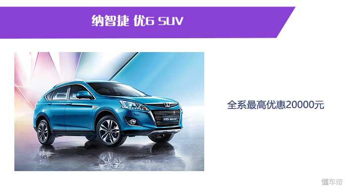 纳智捷新款车直播,纳智捷五折新车