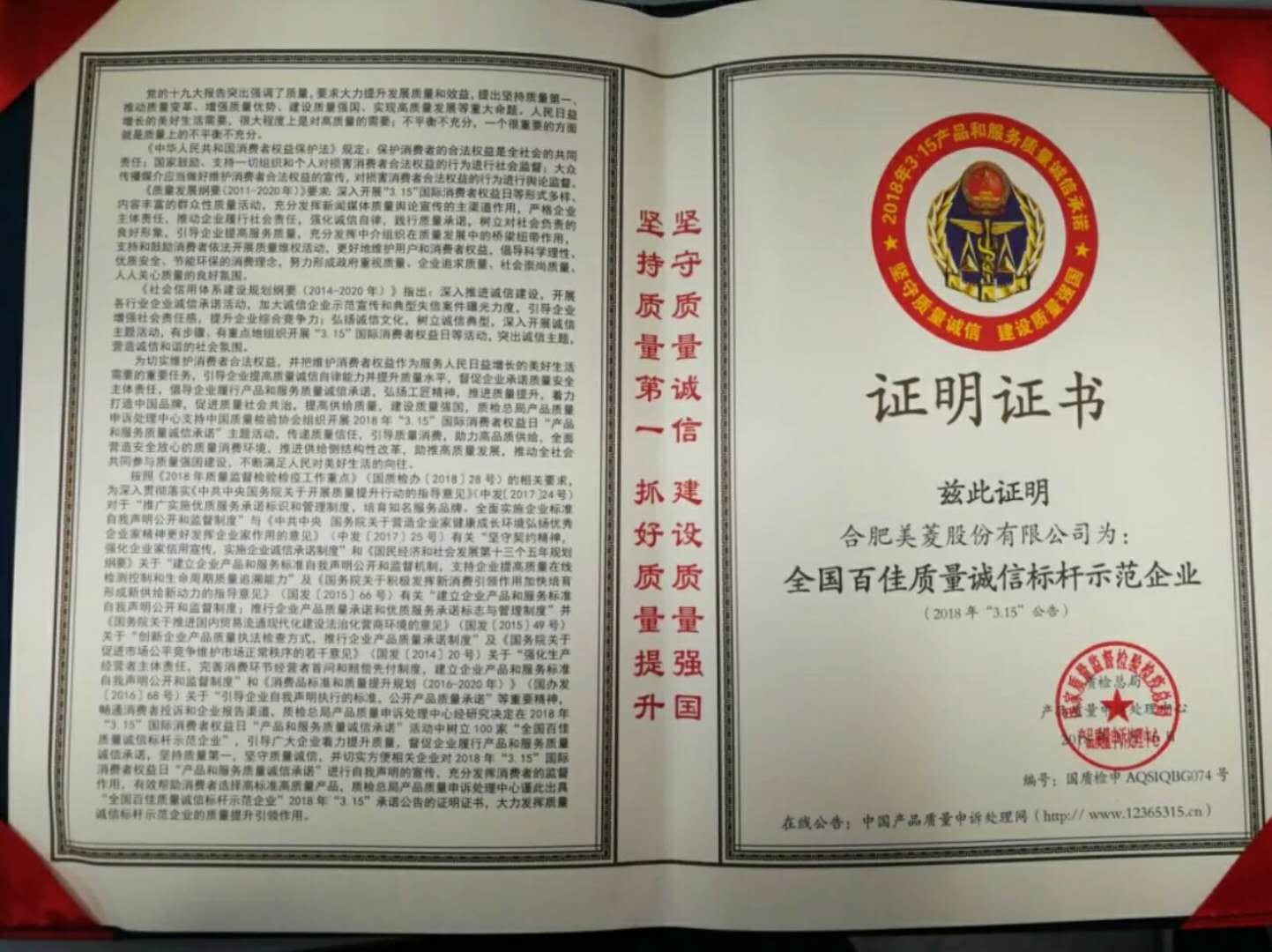 美菱冰箱的质量排名第一,全国百佳质量诚信标杆示范企业