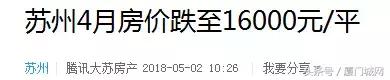 惊恐!五一后厦门二手房速冻!成交量下跌80%!有业主降数百万抛
