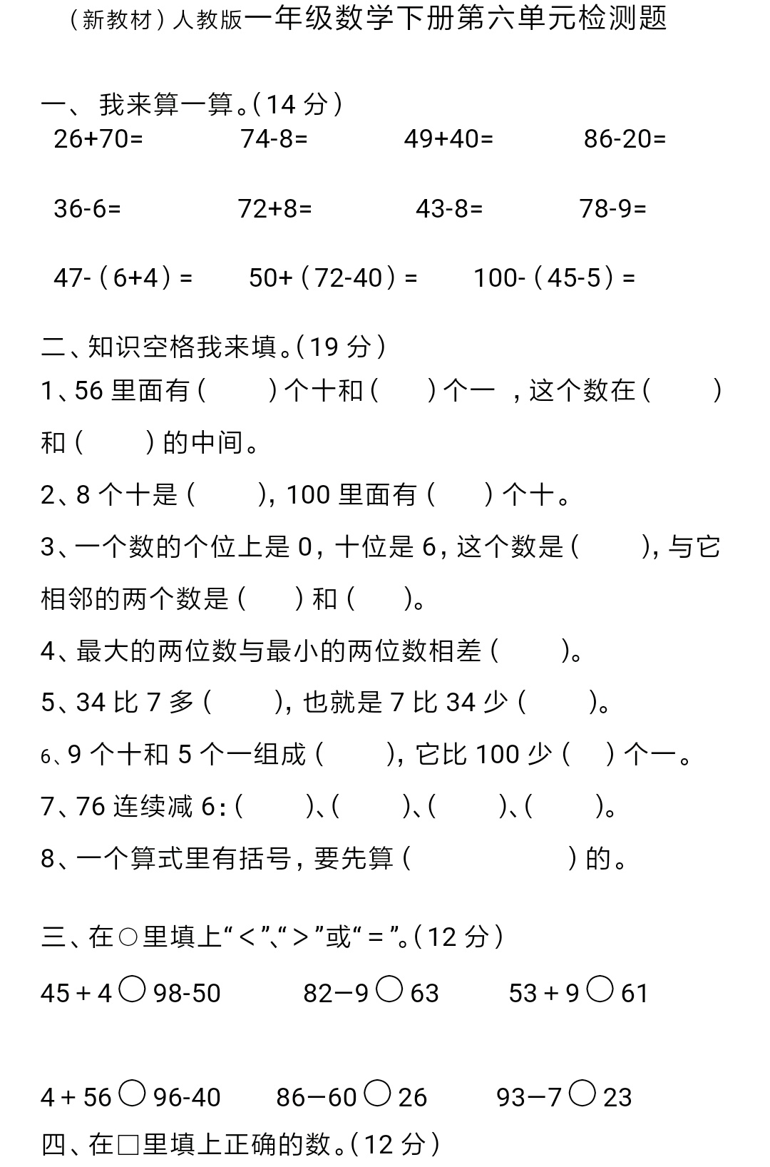 口算题一年级10道100以内进位退位,一年级6-10加减法试卷数学