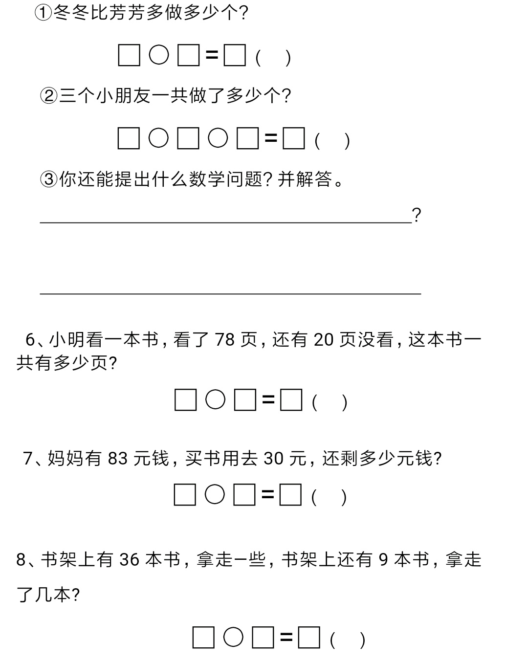 口算题一年级10道100以内进位退位,一年级6-10加减法试卷数学