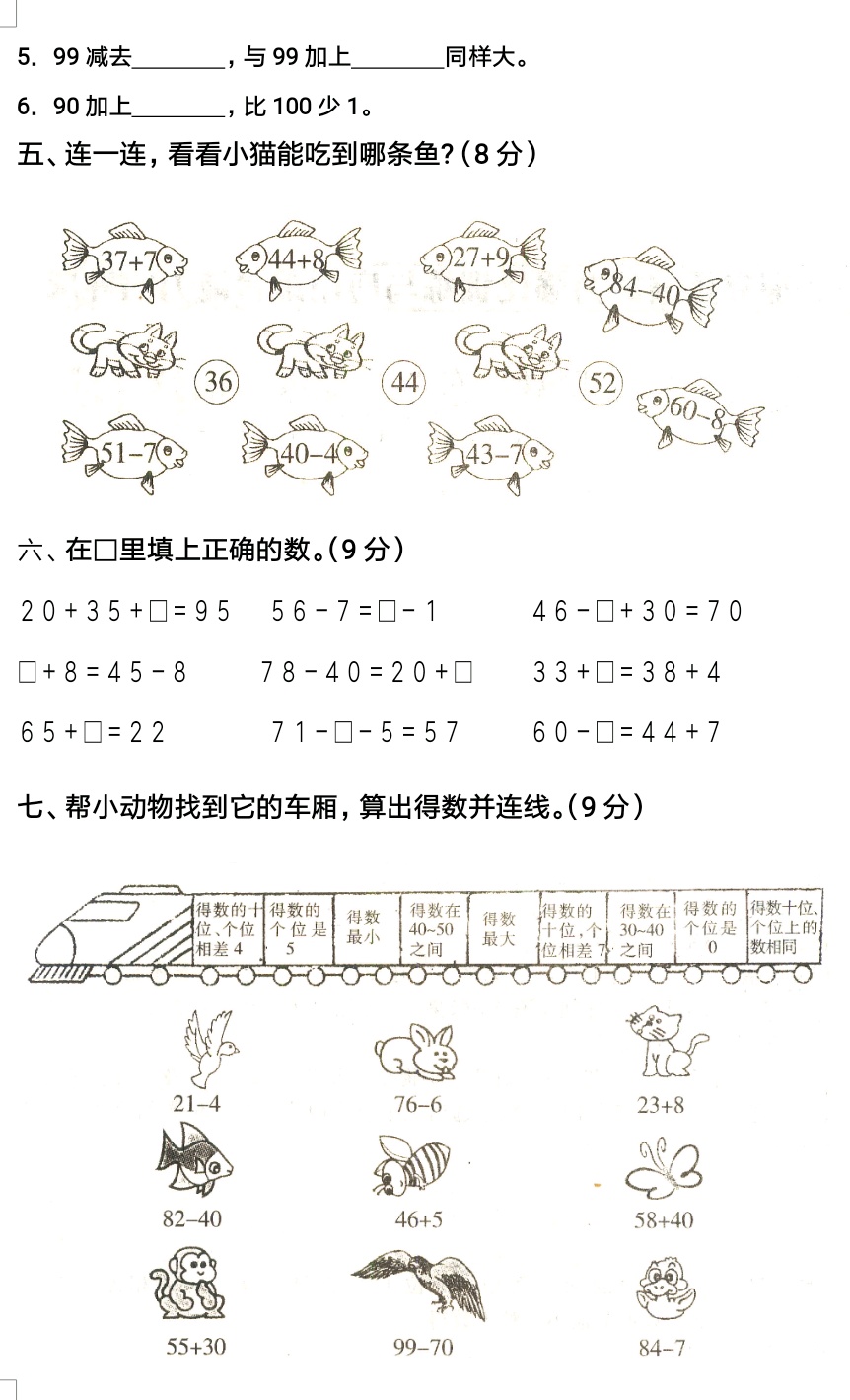 口算题一年级10道100以内进位退位,一年级6-10加减法试卷数学