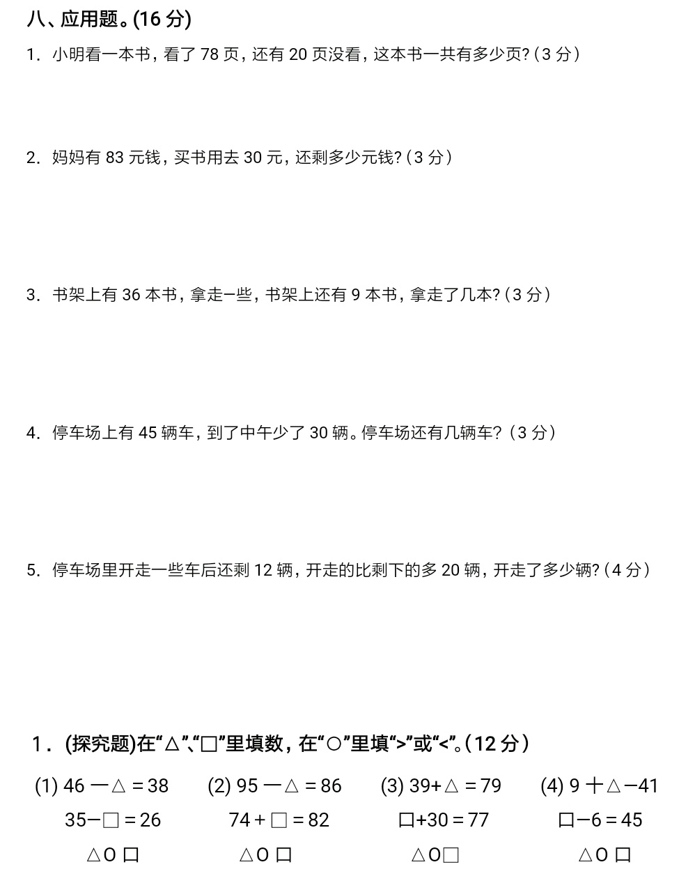 口算题一年级10道100以内进位退位,一年级6-10加减法试卷数学