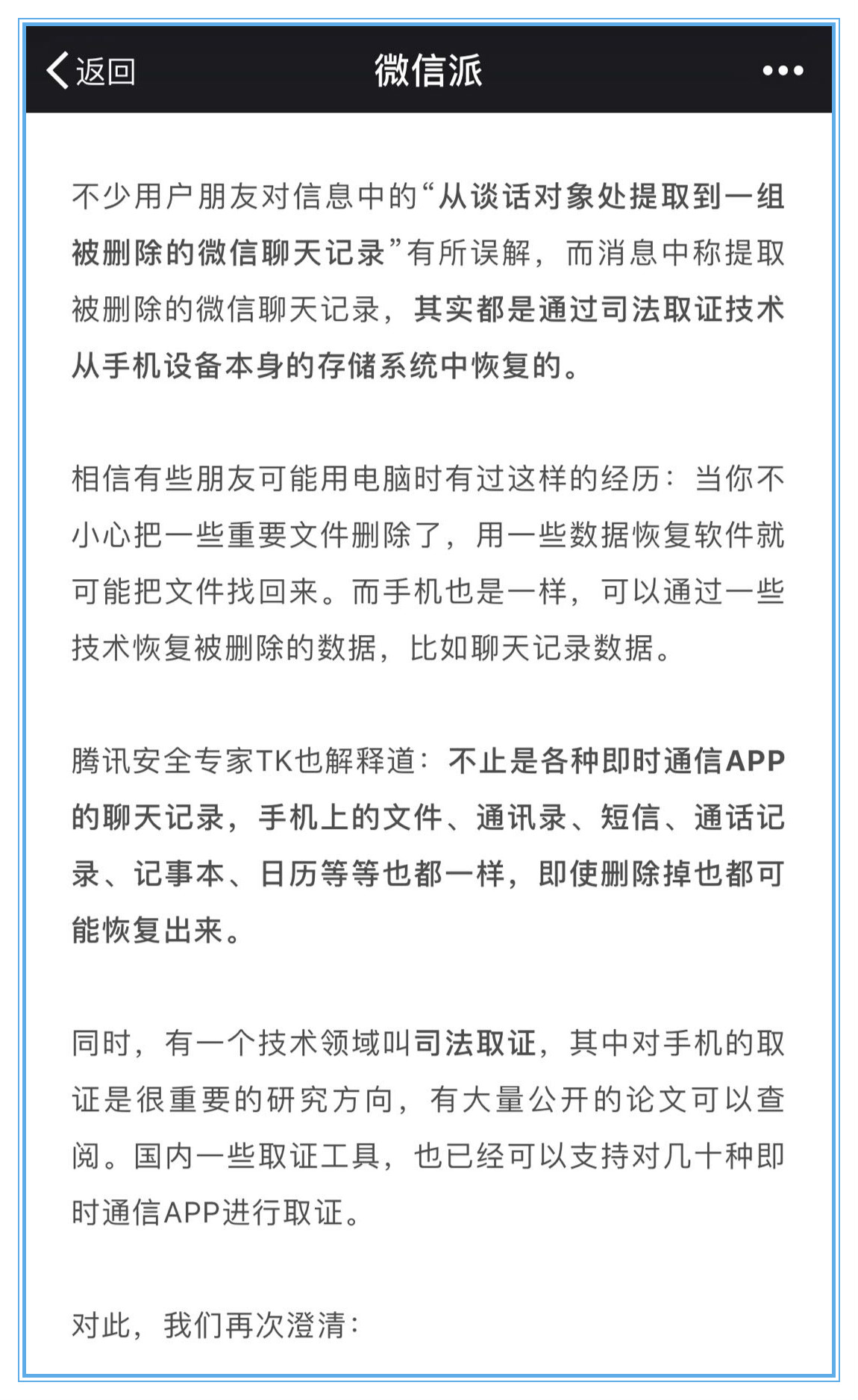 微信聊天记录删了腾讯去找回来,微信纪委能调取已删微信记录吗