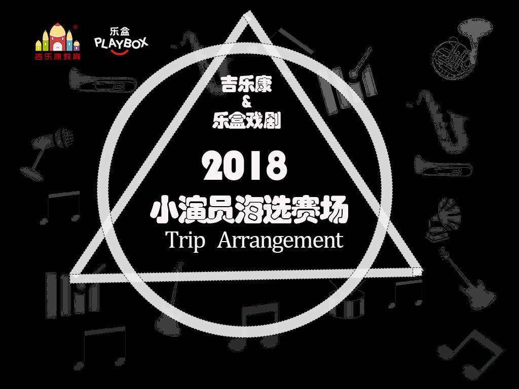 西安国学小演员海选,美猴王海选