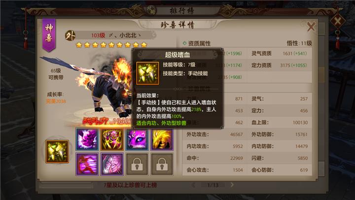 天龙八部手游明教带什么型的珍兽,天龙八部手游看不到技能效果