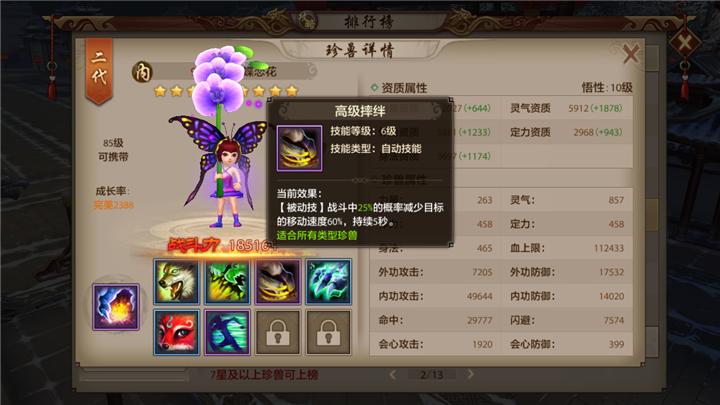 天龙八部手游明教带什么型的珍兽,天龙八部手游看不到技能效果