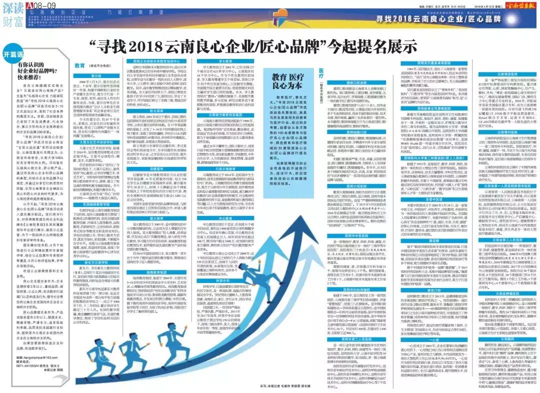 “匠心品质,踏梦前行”祝贺东润教育荣获2018云南匠心品牌!