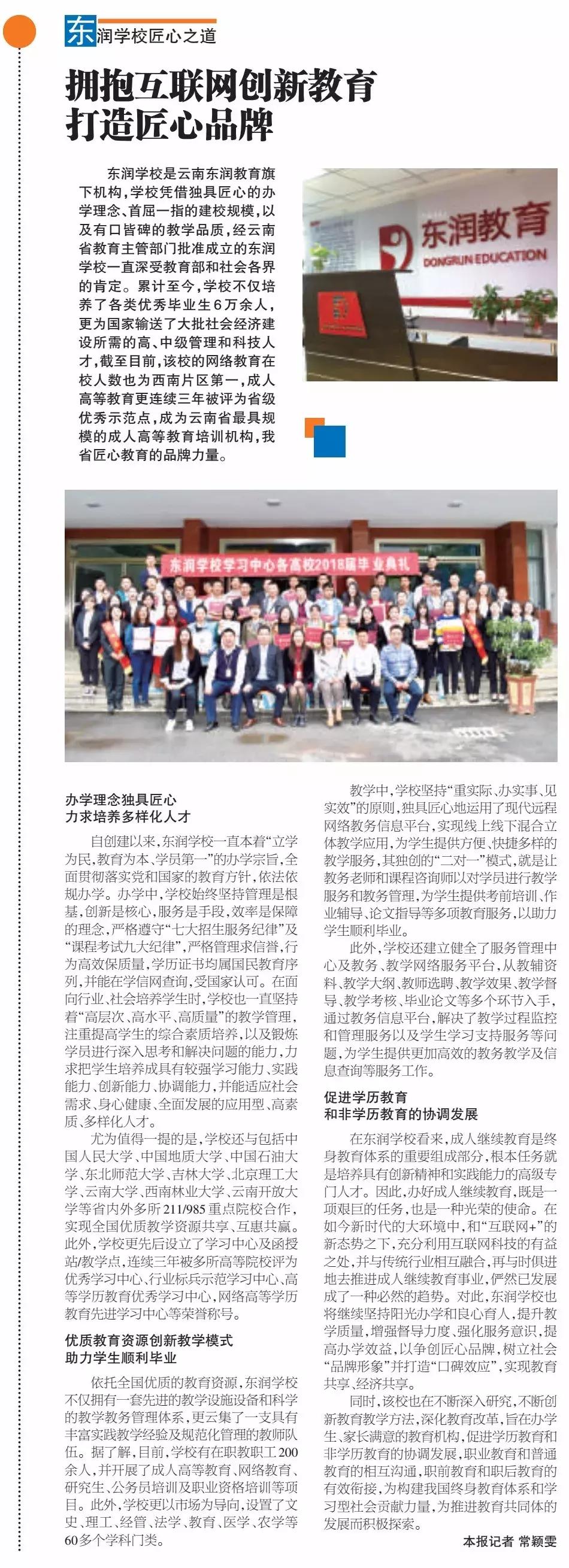 “匠心品质,踏梦前行”祝贺东润教育荣获2018云南匠心品牌!