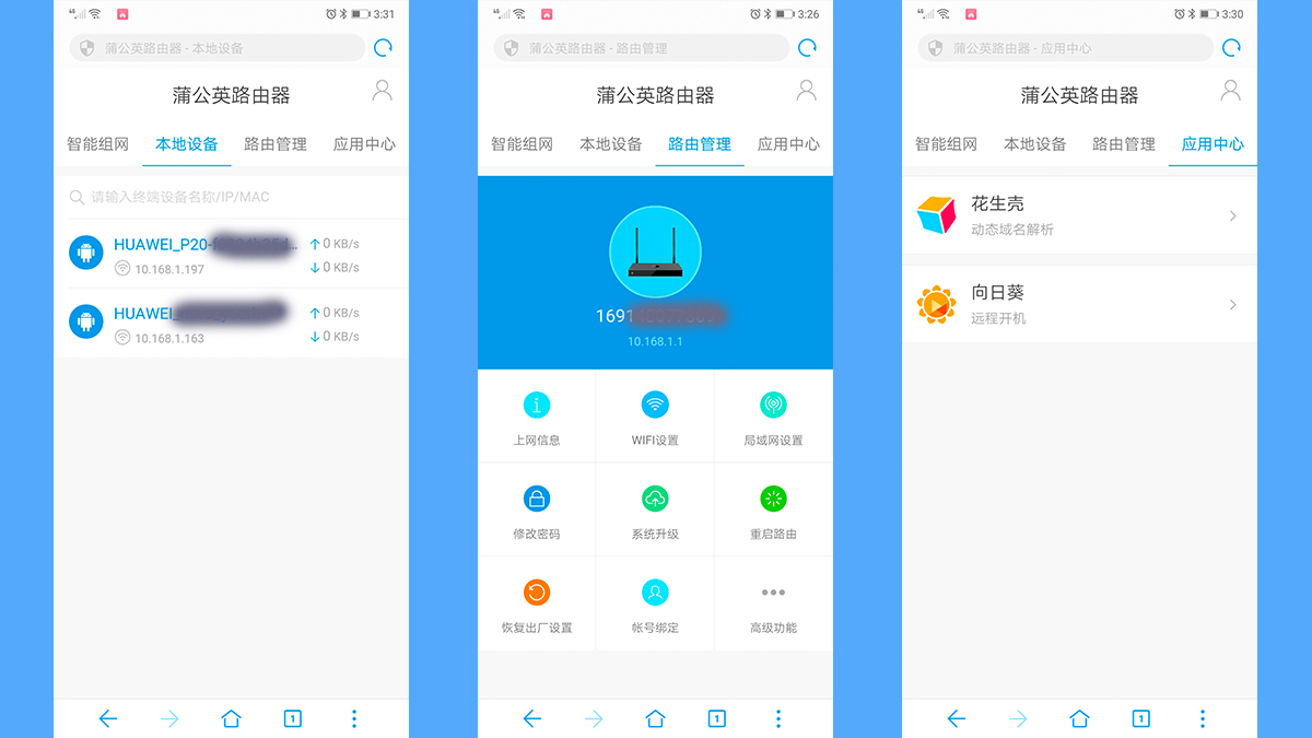 轻量级的企业VPN智能组网神器——蒲公英X3上手评测