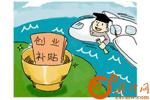 湖南创业培训补贴广州,湖南创业培训补贴与技能培训补贴