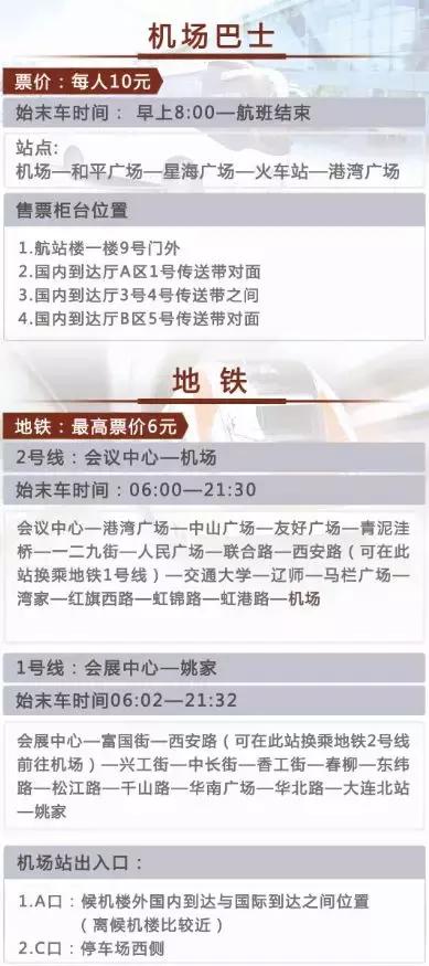 大连机场乘机攻略,大连所有机场