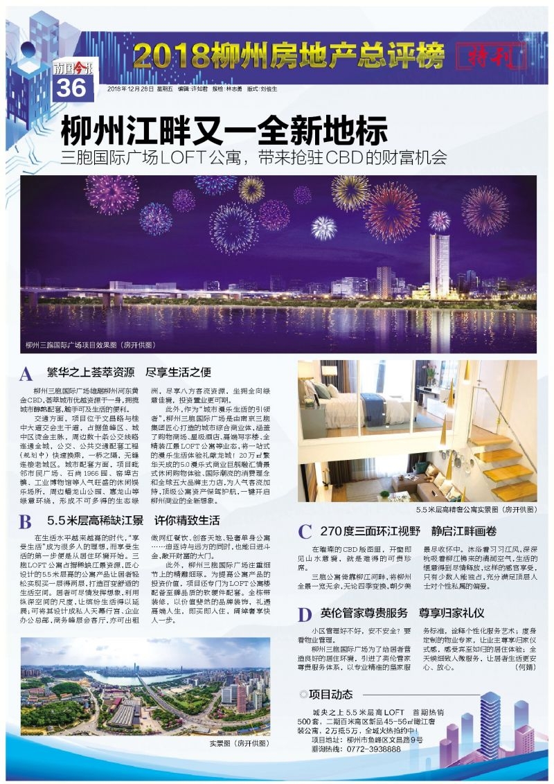 柳州三胞广场公寓出售,柳州三胞广场公寓平面图