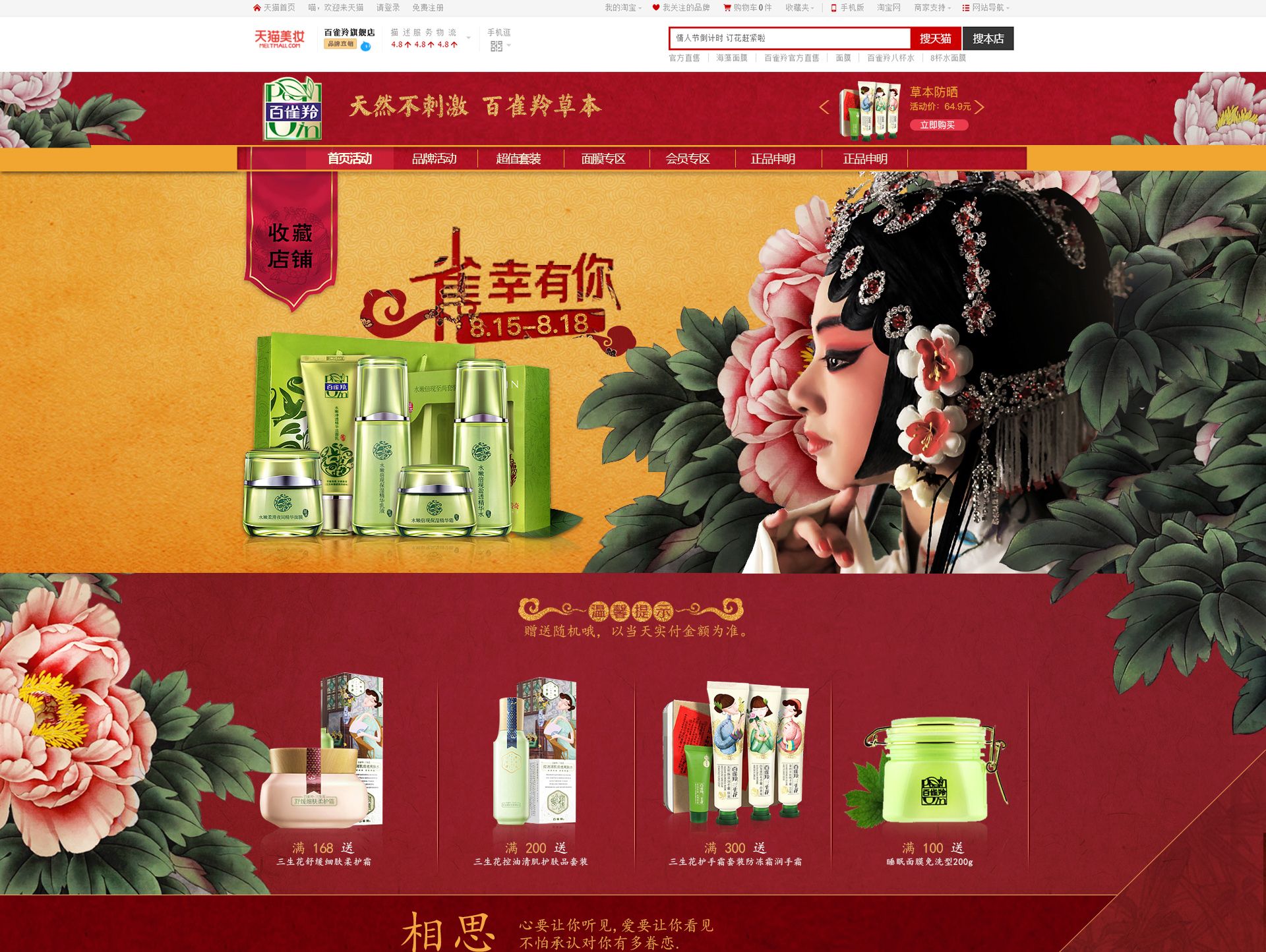 为百雀羚运营电商年赚过亿，壹网壹创IPO净利率超同行3倍存疑