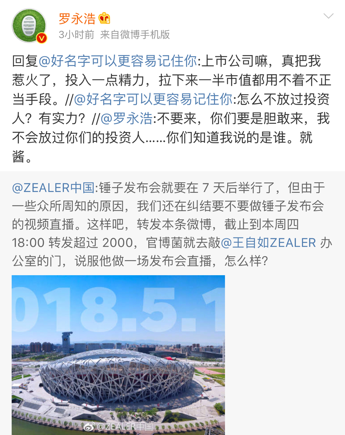 锤子515r系列,老罗锤子t1发布会