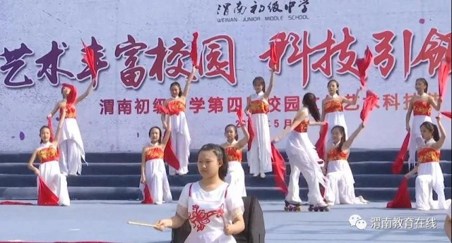 渭南初级中学2024艺术节,渭南市中学文化艺术节