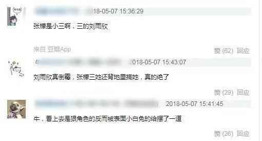 张檬与刘雨欣之间有什么过节,张檬微博刘雨欣