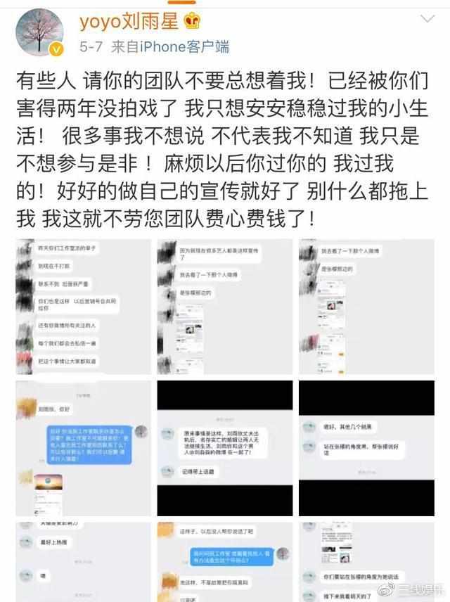 张檬与刘雨欣之间有什么过节,张檬微博刘雨欣