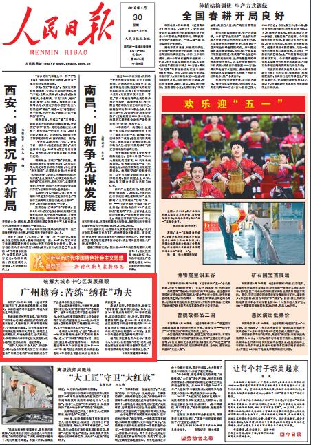 人民日报对广州的评价,广州刺绣是什么