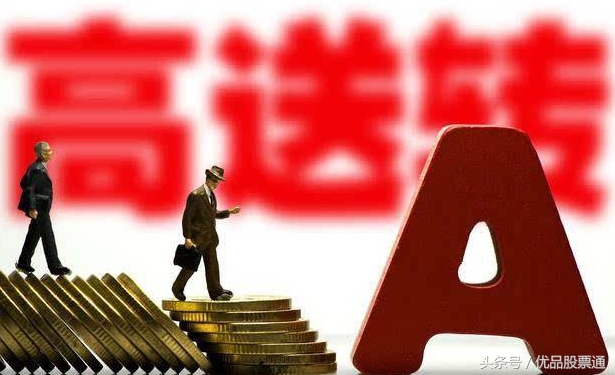 高送转概念股一览表,高送转概念股