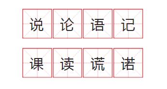 儿童识汉字顺口溜,认字认半边的顺口溜