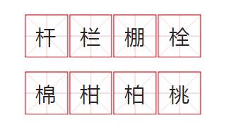 儿童识汉字顺口溜,认字认半边的顺口溜
