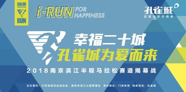 2017南京仙林半程马拉松开跑,2019南京江北新区半程马拉松