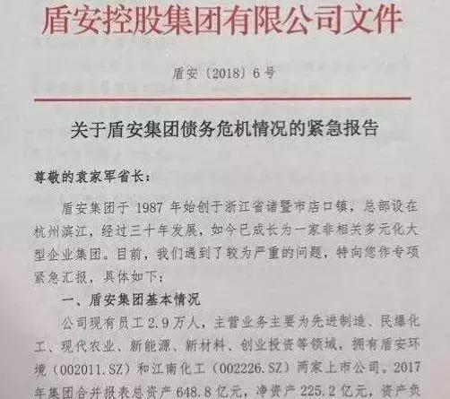 盾安集团450亿债务爆雷始末,盾安集团债务危机梳理