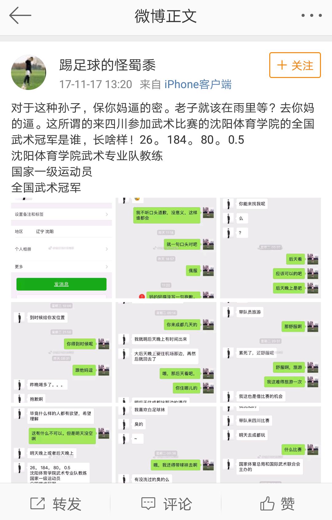 痛斩伸向未成年的脏手，成都业余足球圈惊现变态基佬
