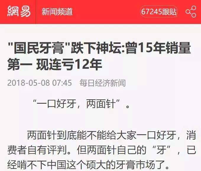 两面针是老牌子吗,两面针假货多吗