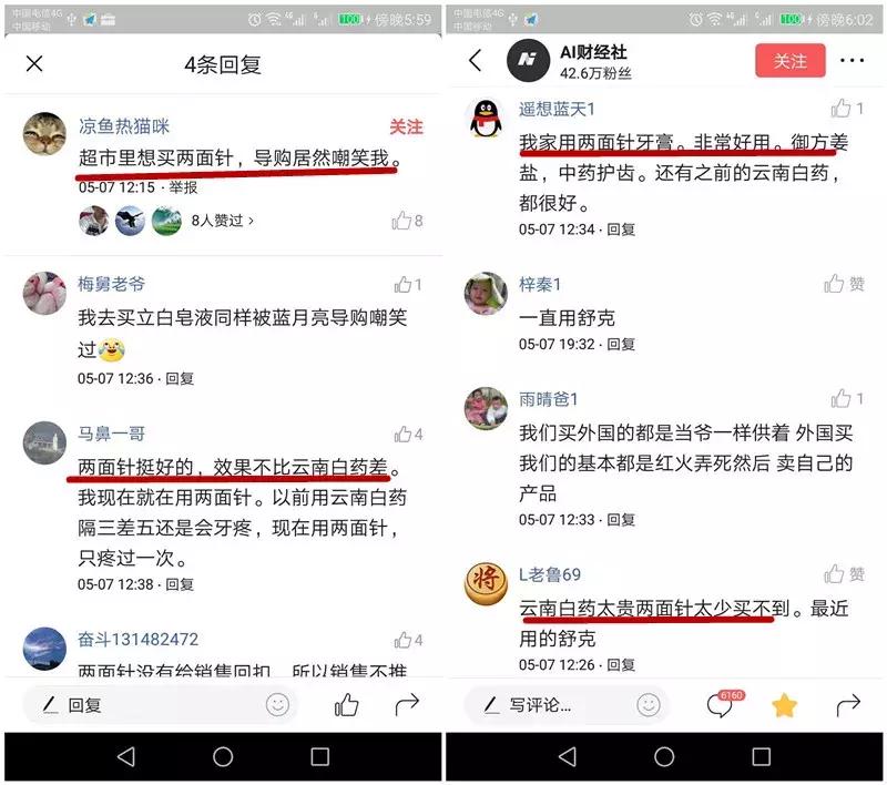 两面针是老牌子吗,两面针假货多吗
