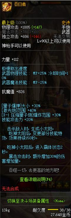 dnf十大武器排行榜,盘点地下城十大最强防具