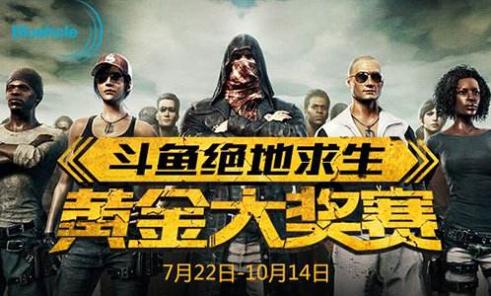 斗鱼黄金大奖赛赛程2020,最新斗鱼黄金大奖赛赛程
