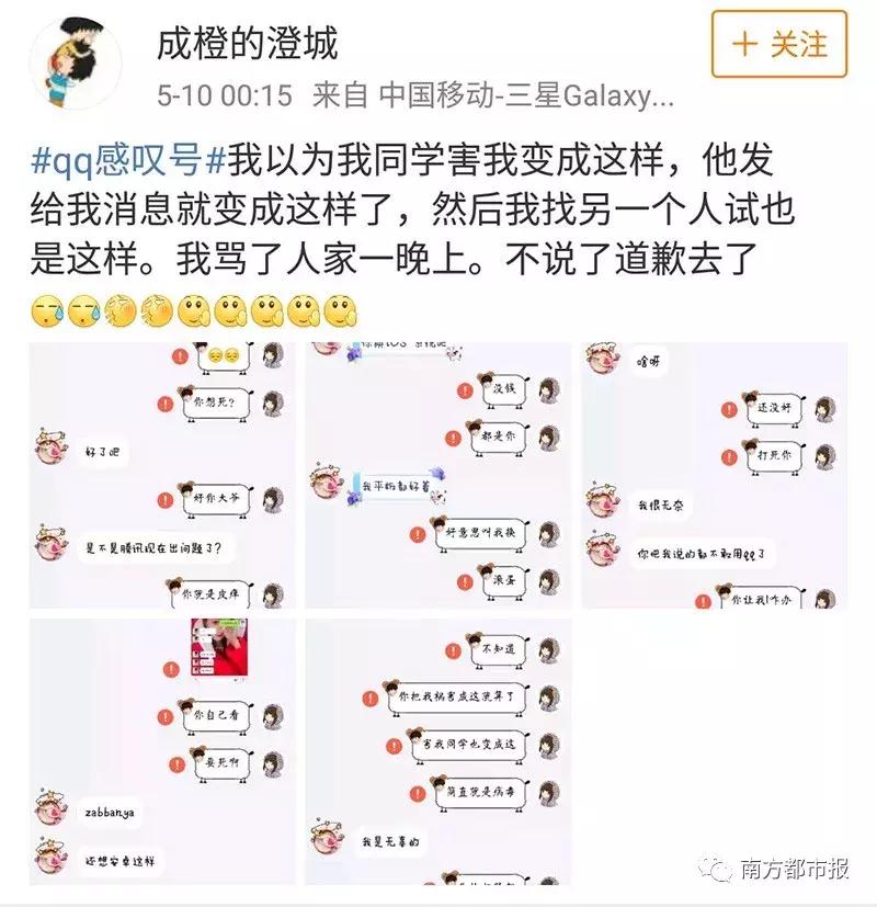 昨晚手机QQ出严重bug，网友晒大型“翻车”现场