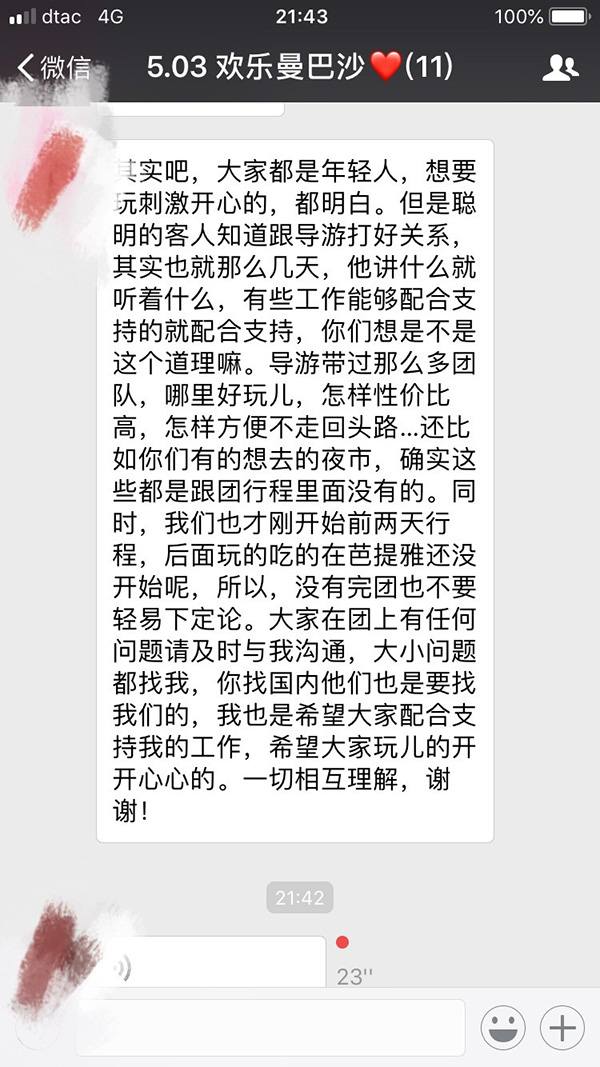 泰国游导游怒吼逼到你们消费，10名成都游客深夜“大逃亡”