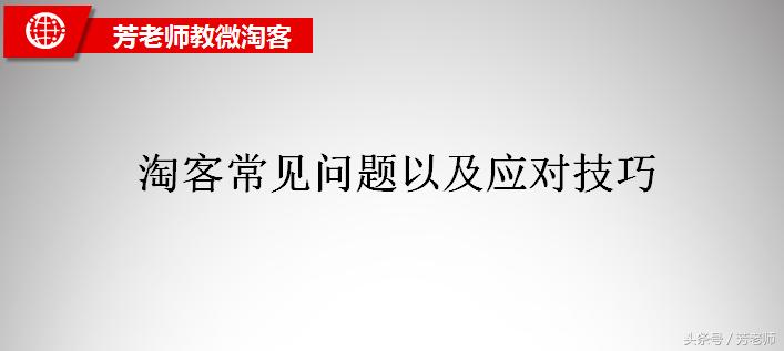 淘宝客常见问题及解决办法,淘宝客有什么要注意的事项