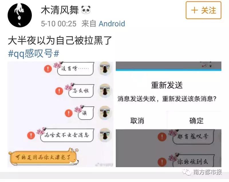 昨晚QQ出严重bug!网友:以为被男票拉黑,差点把他打瘫