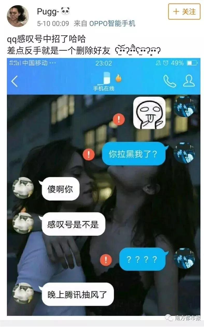 昨晚QQ出严重bug!网友:以为被男票拉黑,差点把他打瘫