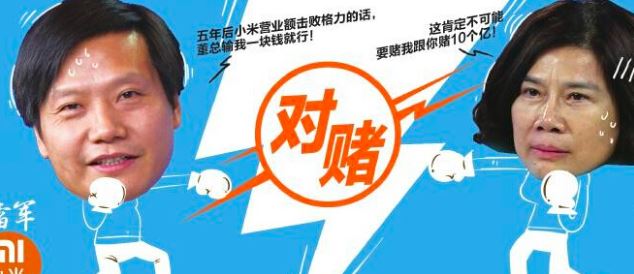 董明珠与雷军十亿赌局图片,雷军后悔与董明珠入十亿赌局