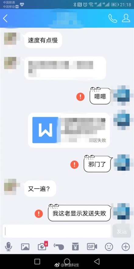 qq消息发送失败,qq消息发送失败是拉黑还是删除