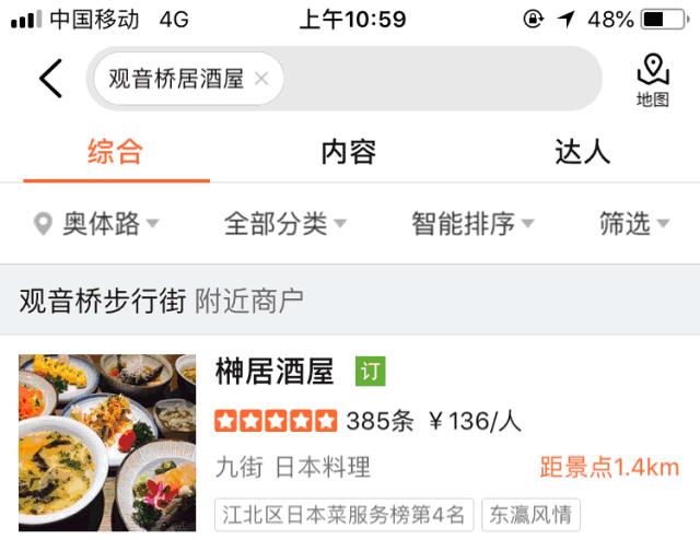 上井慌了！道田坐不住了！观音桥料理传说，凌晨2点还在叫号！