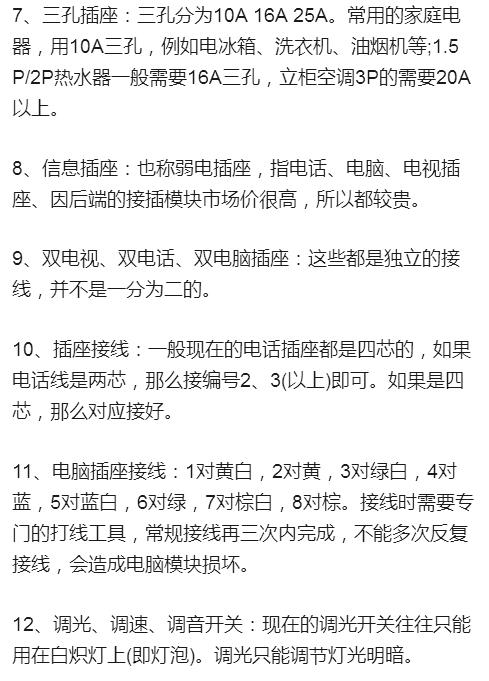 开关插座布局技巧图,图解全屋开关插座布局