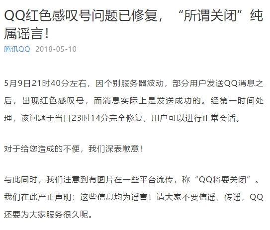 腾讯QQ回应被处罚,腾讯官方回应qq服务器崩溃