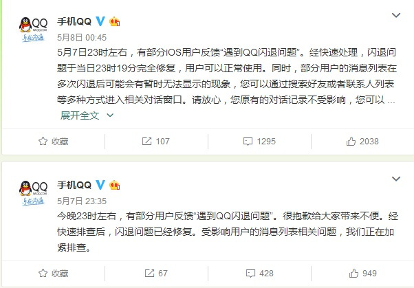腾讯QQ回应被处罚,腾讯官方回应qq服务器崩溃