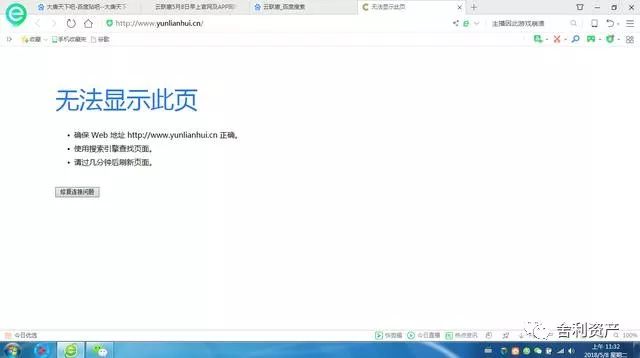 云联惠诈骗案件,云联惠诈骗手段