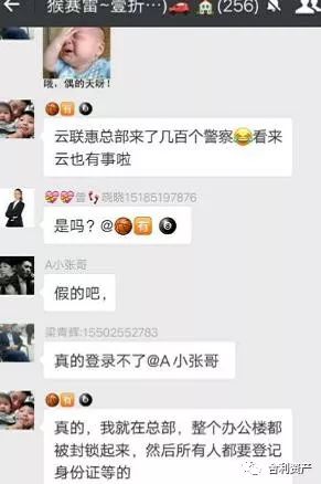 云联惠诈骗案件,云联惠诈骗手段