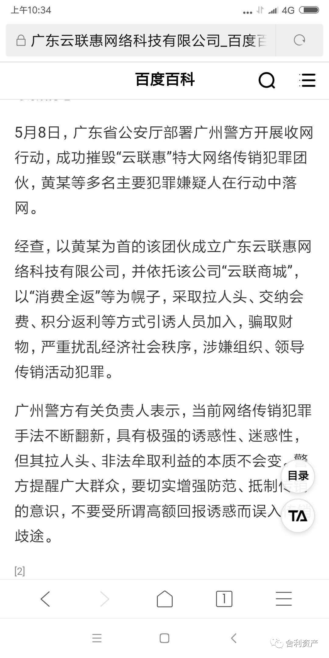 云联惠诈骗案件,云联惠诈骗手段