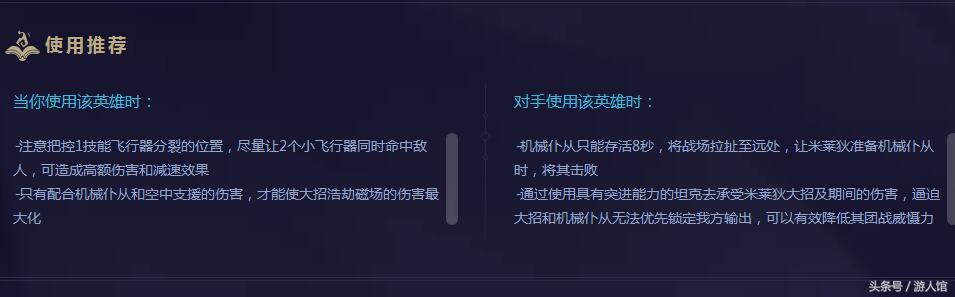 王者荣耀：官方正式发布米莱狄攻略，这个高冷女带着机器人来了